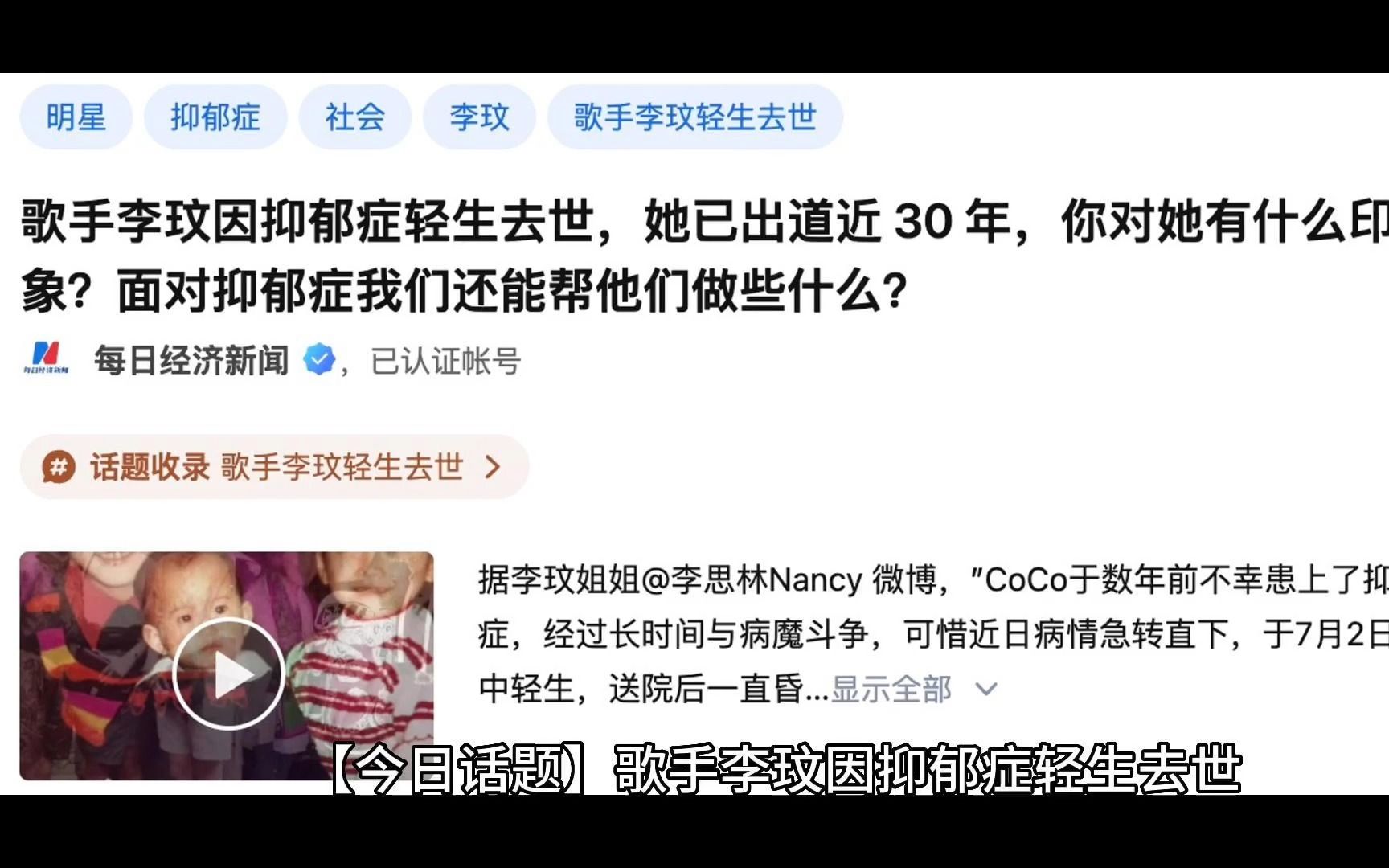 【今日话题】歌手李玟因抑郁症轻生去世,面对抑郁症我们还能帮他们做些什么?哔哩哔哩bilibili