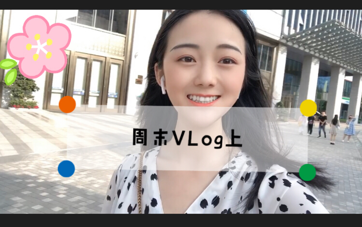 [图]小赵的周末Vlog——独居少女周末不休息，尽然跑去建筑工地，这是为哪般。