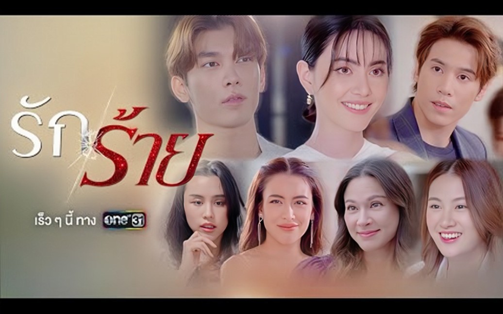 【one31】mew和mai首次合作新剧《坏爱》预告