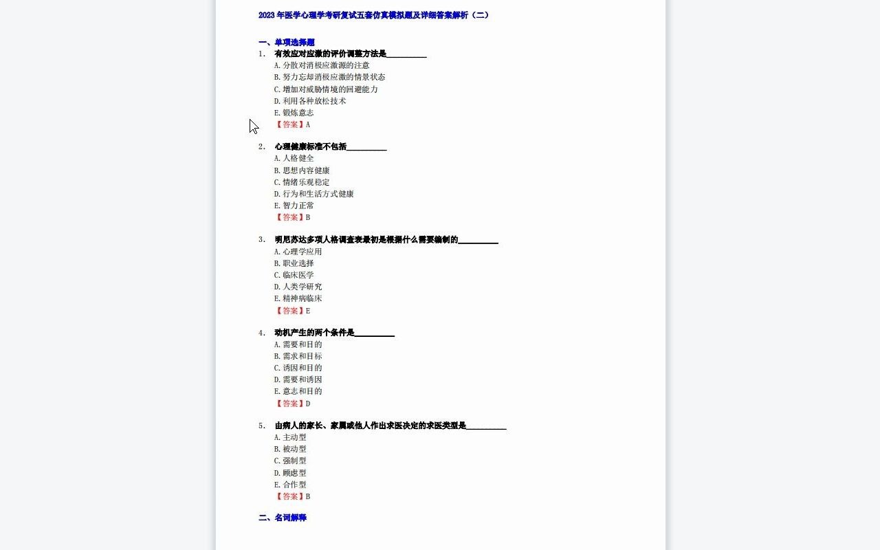 【电子书】2023年宁夏医科大学[临床医学院]医学心理学考研复试精品资料哔哩哔哩bilibili