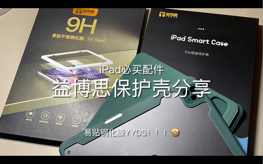 iPad配件|可拆卸磁吸保护壳哔哩哔哩bilibili