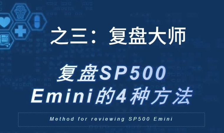 复盘软件3:复盘大师|导入MT4历史数据|新建品种SP500哔哩哔哩bilibili