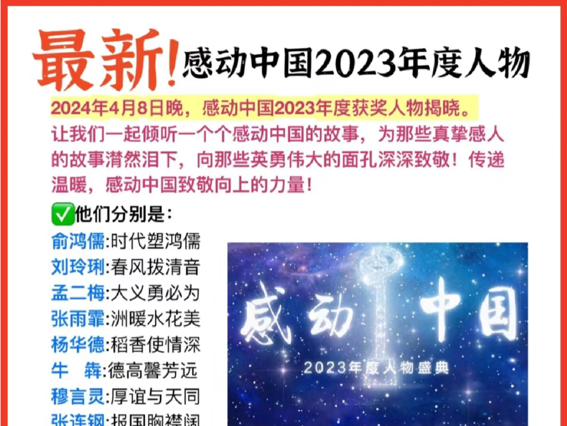 最新!速看!感动中国2023年度人物揭晓!哔哩哔哩bilibili