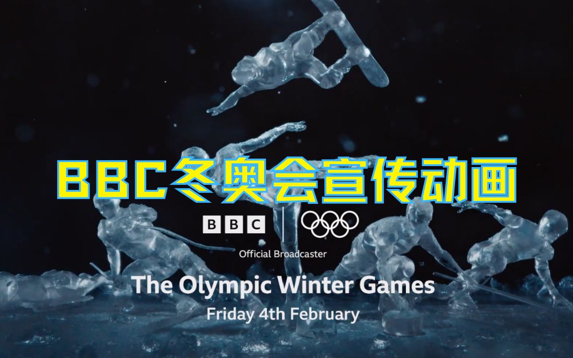 BBC 2022北京冬奥会宣传动画!哔哩哔哩bilibili