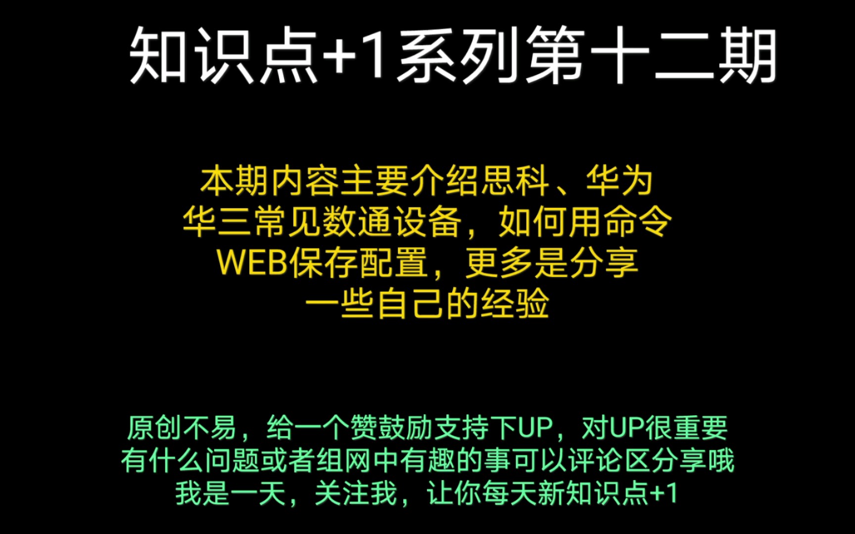 用命令行、WEB方式全方面演示 华三 、华为、思科数通网络设备如何保存配置哔哩哔哩bilibili