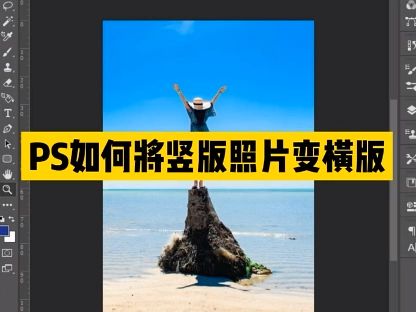 PS如何将图片拉宽是主图不变形哔哩哔哩bilibili