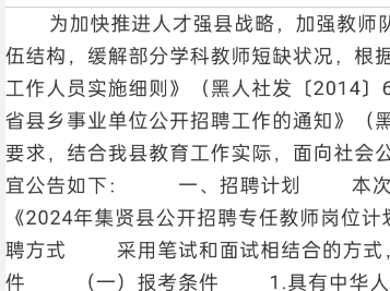 双鸭山市集贤县招聘教师55人公告哔哩哔哩bilibili