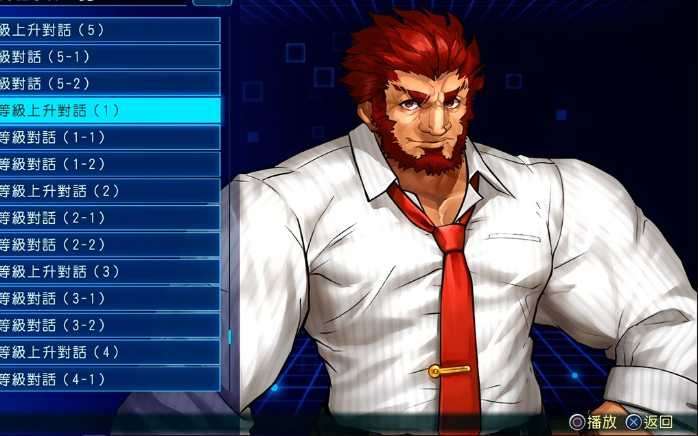 【fate/extella link】伊斯坎达尔全羁绊等级对话【帝韦伯/帝二世】让