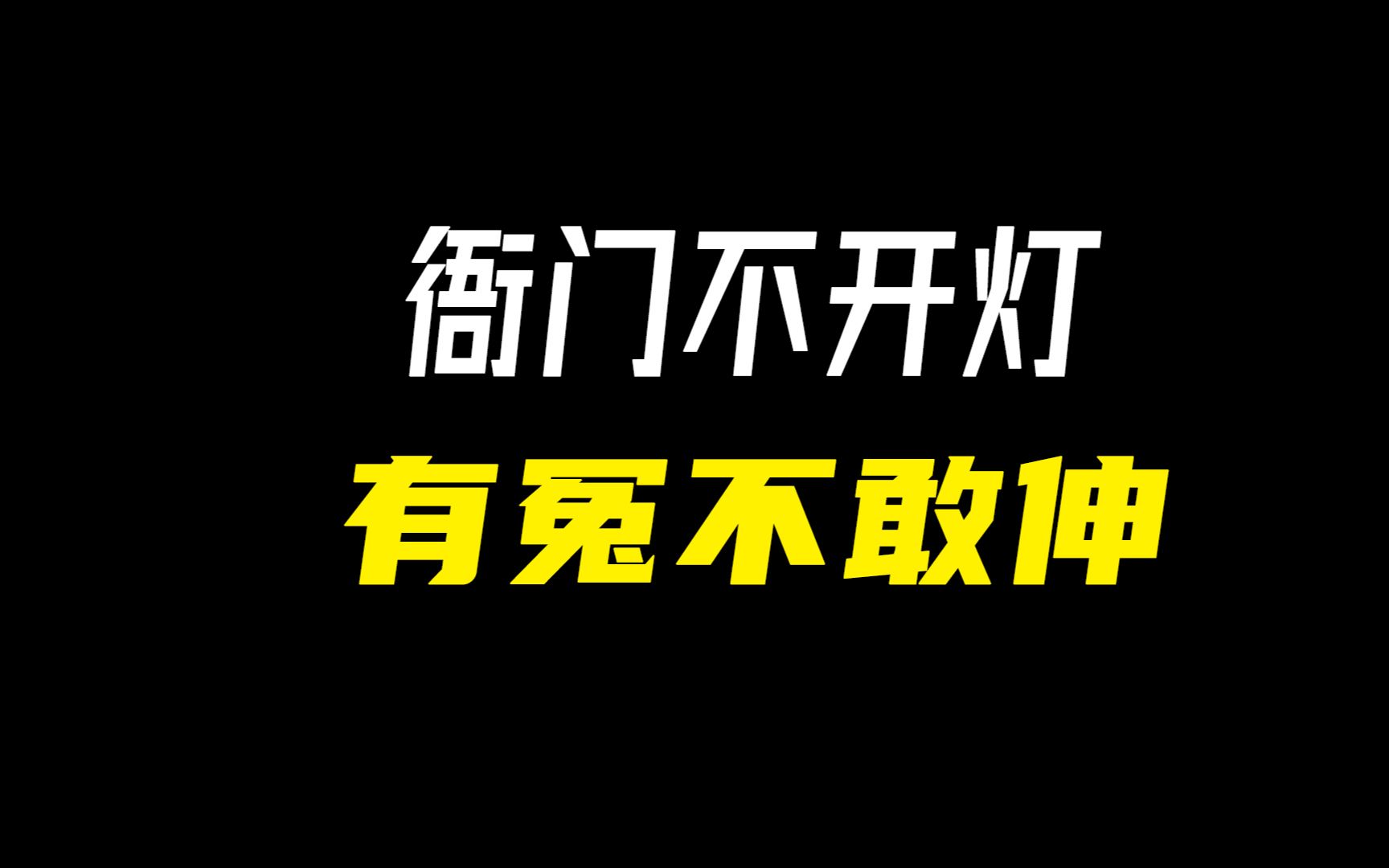 [图]秦汉时期的地方官吏制度，地方豪强的产生。