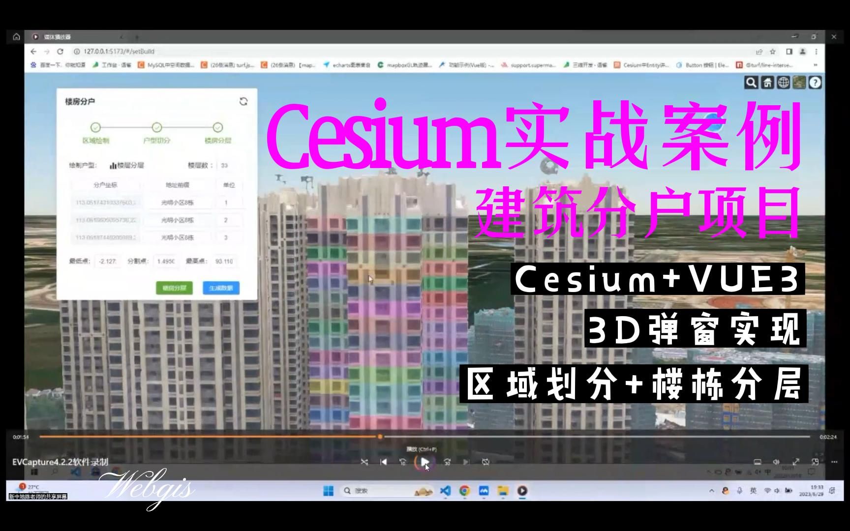 三维WebGIS开发实战案例:Cesium+VUE3实景三维,实现建筑分户 3D弹窗实现+区域划分+户型切分+楼栋分层(GIS开发/三维GIS/GIS项目)哔哩哔哩...