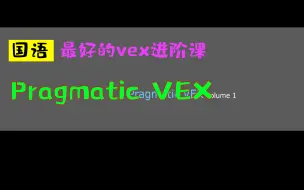 Download Video: houdini教程中文-Pragmatic VEX(上半部)_最好的vex进阶课_粒子特效_特效_hudini_hudinin胡迪尼新功能国语