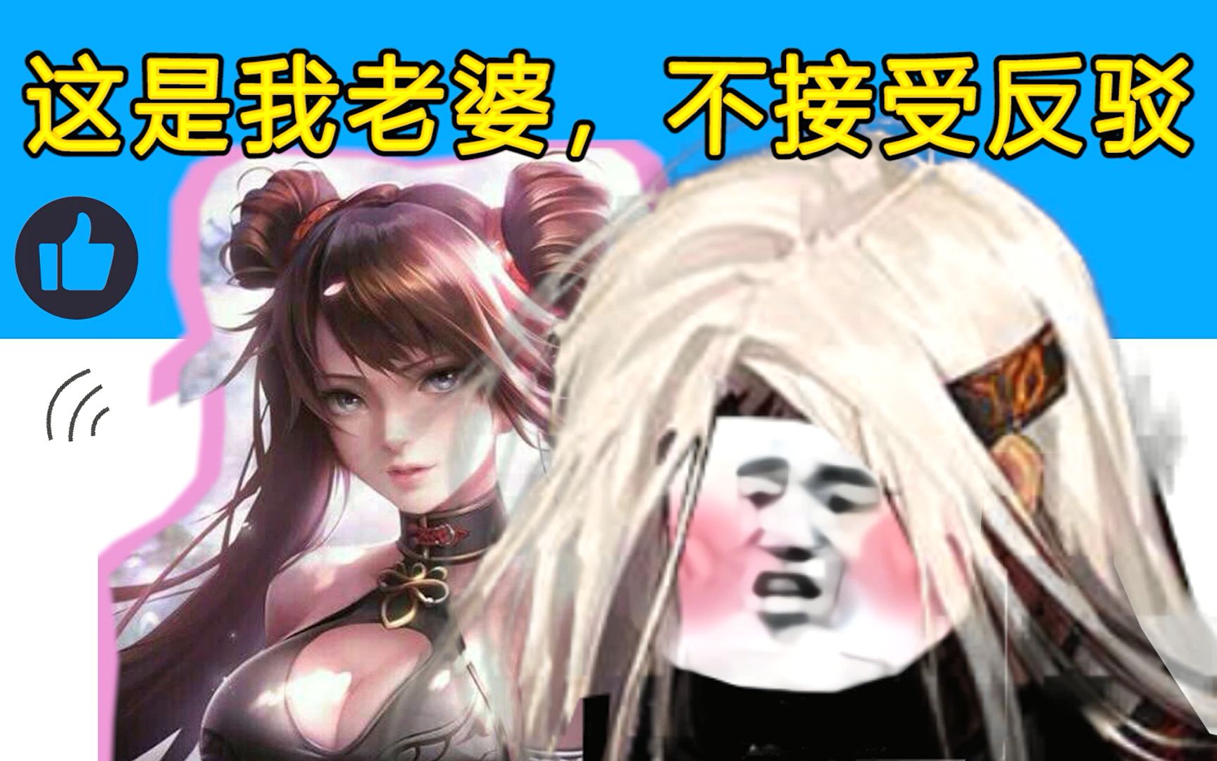 【dnf】当剑魂哥来到非诚勿扰会发生什么?