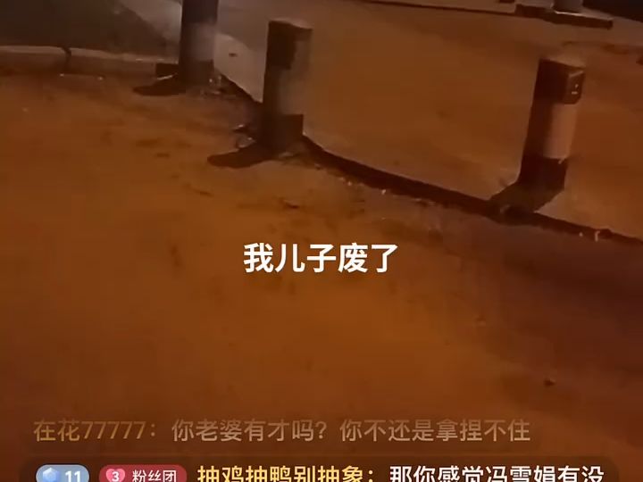 奔苟:马子凡废了,马家绝后了!哔哩哔哩bilibili