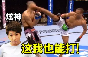 Descargar video: 炫神：UFC我也能打！