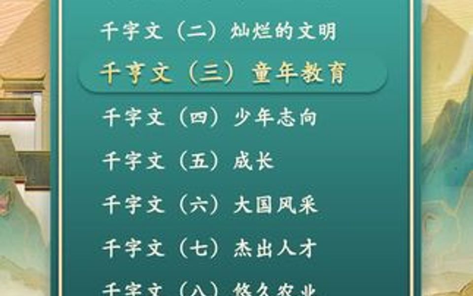 何为“教”?“上所施,下所效也”. 何为“育”?“养子使作善也”. 教育要从娃娃抓起,这是中国人自古以来的信念.哔哩哔哩bilibili