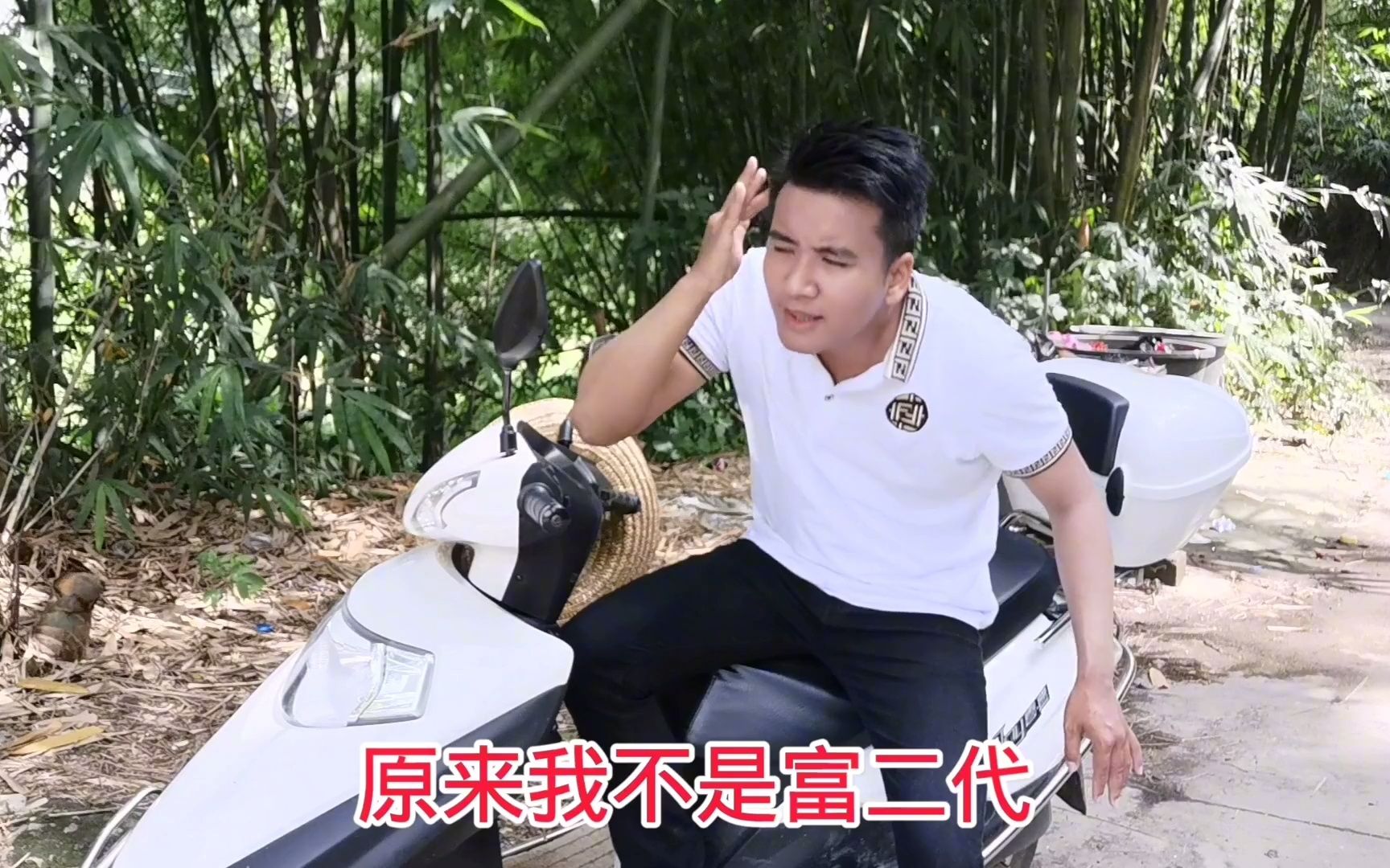 我不是那种富二代