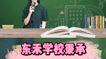 东营成人高考报名滨州医学院首选东营东禾学校直属函授站!哔哩哔哩bilibili