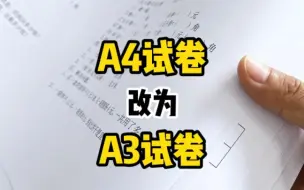 Download Video: 如何把A4试卷变成A3打印出来？原来这么简单✅