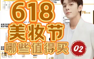 Download Video: 【618攻略】李佳琦美妆节哪些值得买？02期✔直播间全盘点｜理性分析不吹不黑