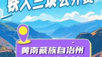 西海AI工作室|2025 青海·尖扎黄河铁人三项公开赛
