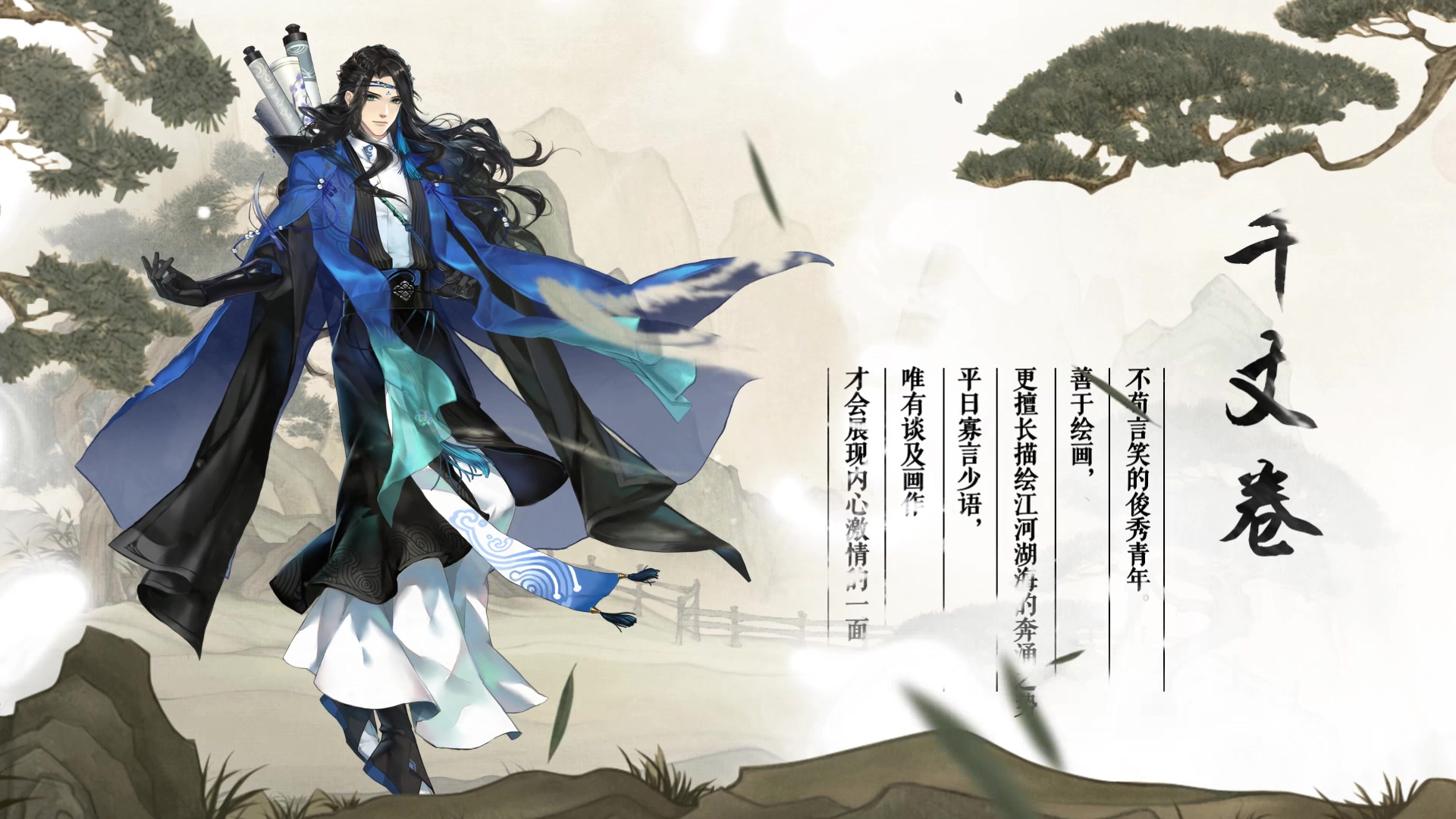 梦间集新角色千丈卷发布