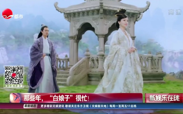 新娱乐在线20190404新版 新白娘子传奇 于朦胧 鞠婧祎 彭昱畅哔哩哔哩bilibili