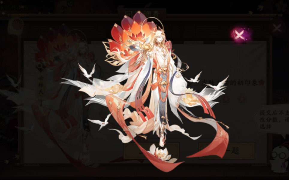 活动  阴阳师帝释天典藏皮肤——莲华一梦游戏内建模特效语音预告