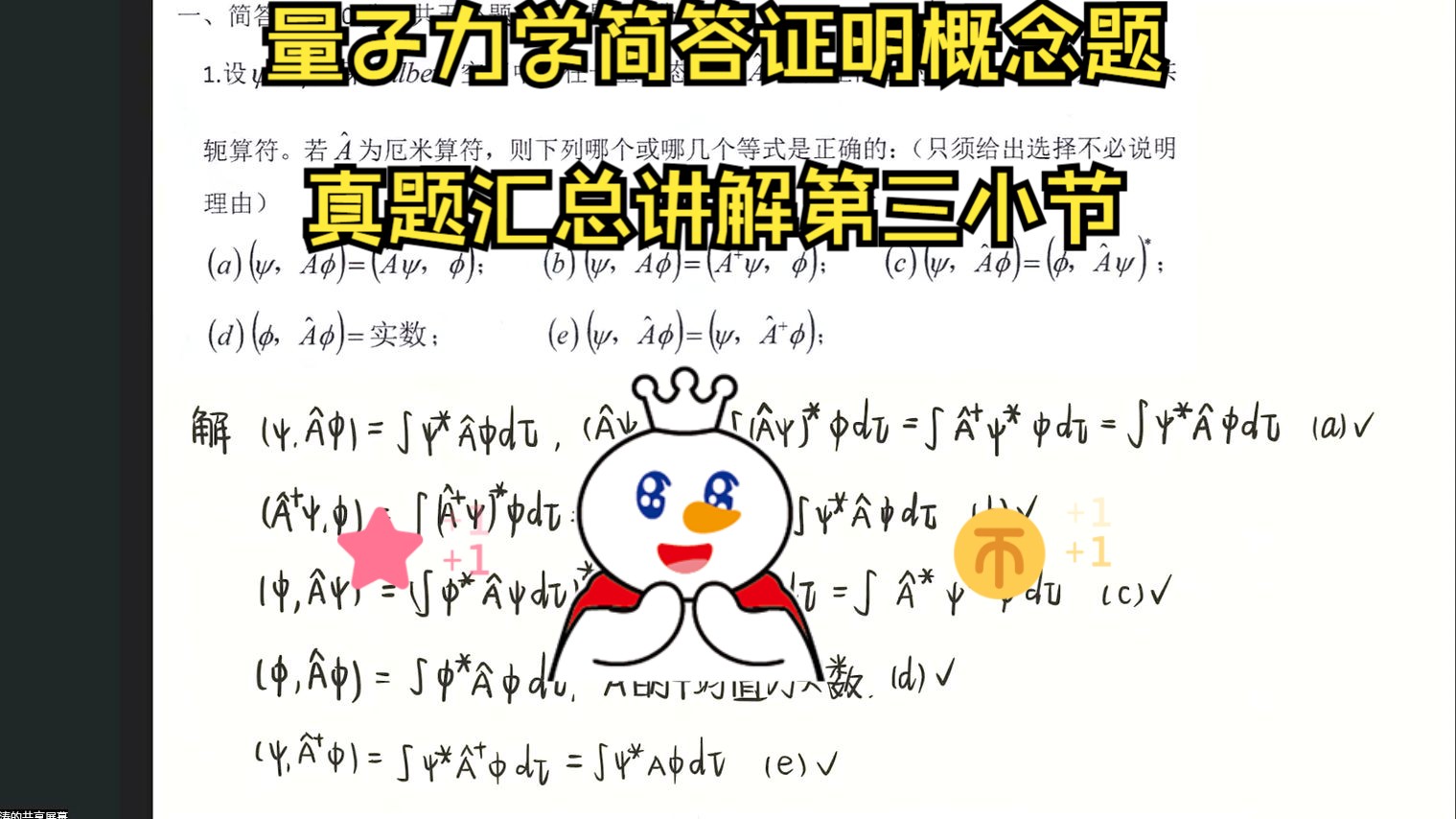 量子力学考研简答题证明题真题讲解第三课修正下,束缚定态简并度不超过2哔哩哔哩bilibili