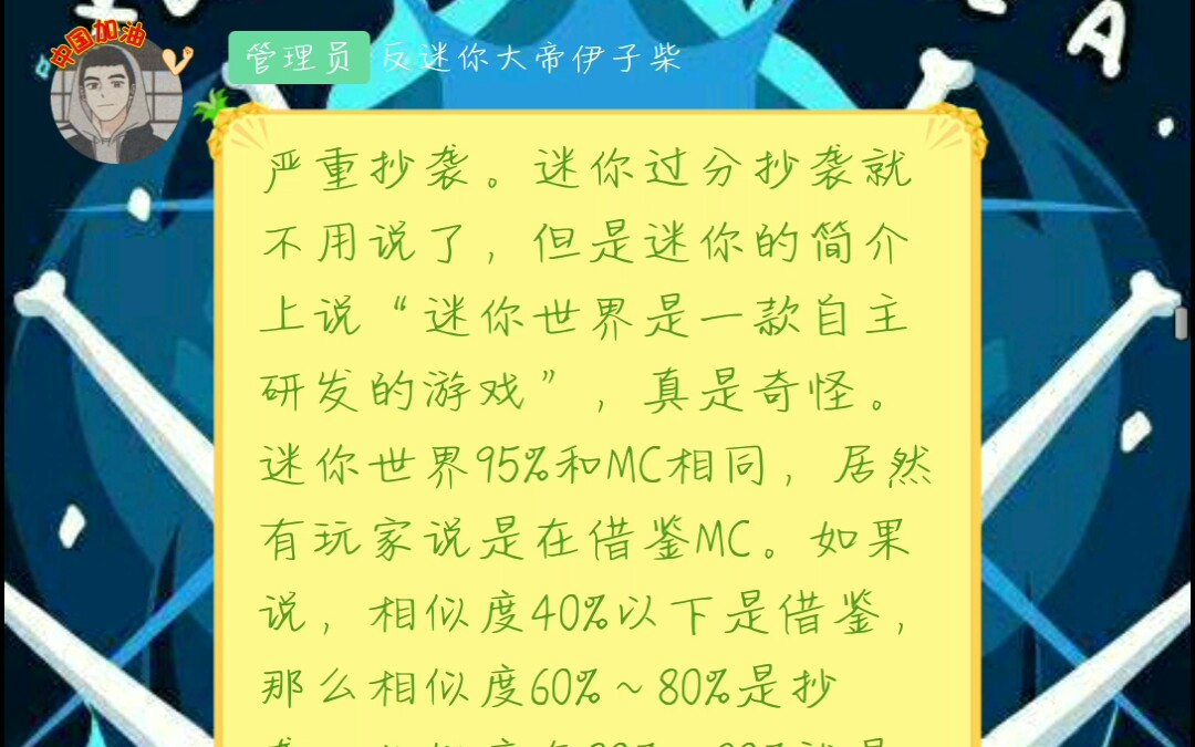 這就是我的世界和迷你世界的區別