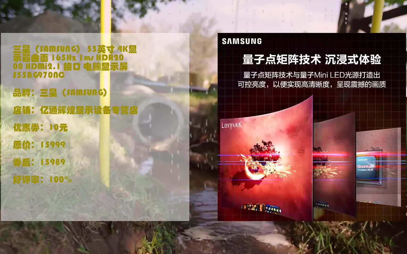 618优惠 三星(SAMSUNG) 55英寸 4K显示器曲面 165Hz 1ms HDR2000 HDMi2.1 接口 电脑显示屏 S55BG9 优惠介绍哔哩哔哩bilibili