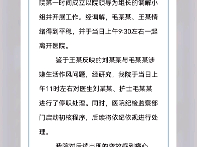 浙江省立同德医院对后续出现的变故感到痛心,将进一步加强全院医护人员职业道德建设和社会公德教育.同时请广大网民关注我院官方发布信息,不信谣、...