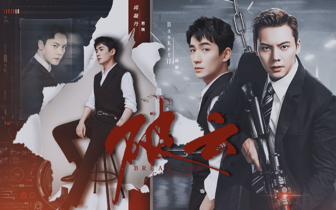 配音连续剧破云前方高能预警严江的浴室第一次名场面第六集