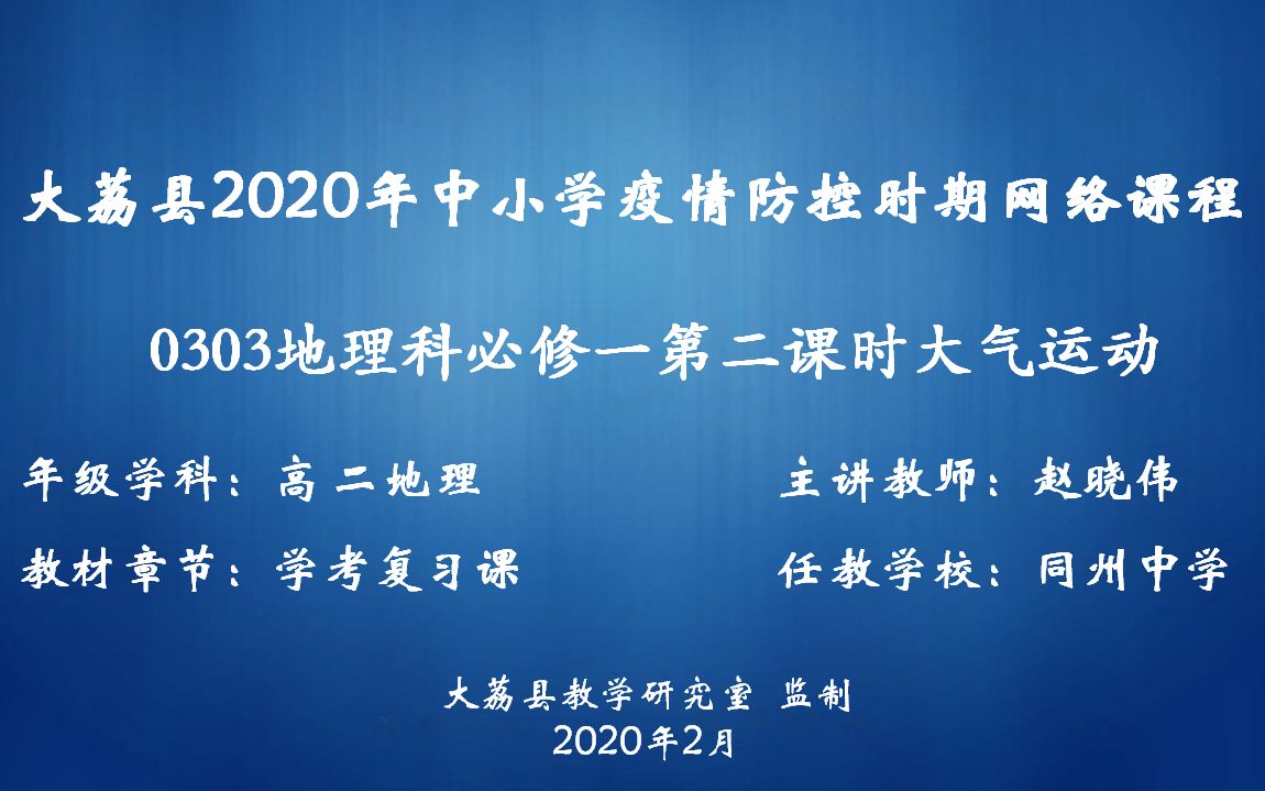 0303地理科必修一第二课时大气运动哔哩哔哩bilibili