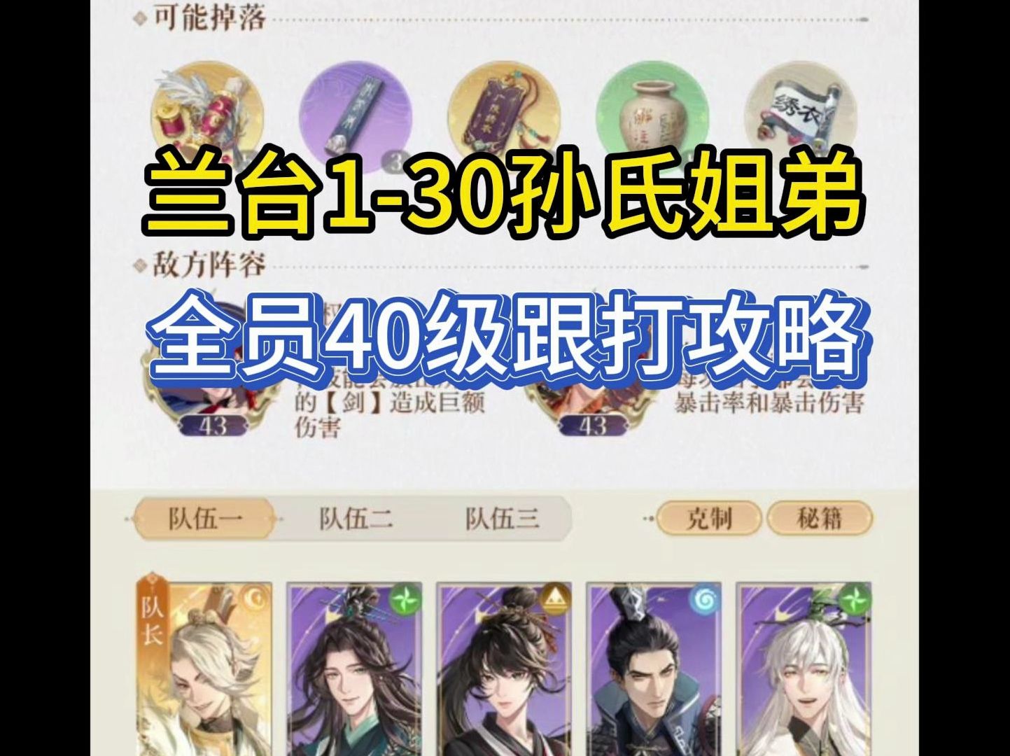 兰台130孙权孙尚香全员40级跟打攻略哔哩哔哩bilibili