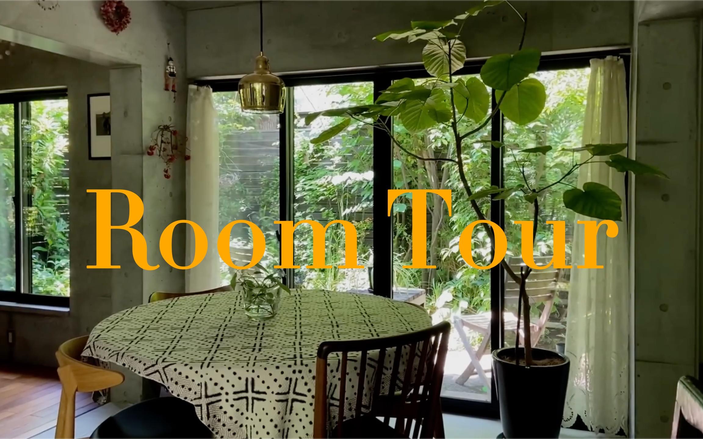 【自制中字】Room Tour|我理想中的家|生活美学|日式治愈|带庭院和天井的独立日本清水混凝土住宅哔哩哔哩bilibili