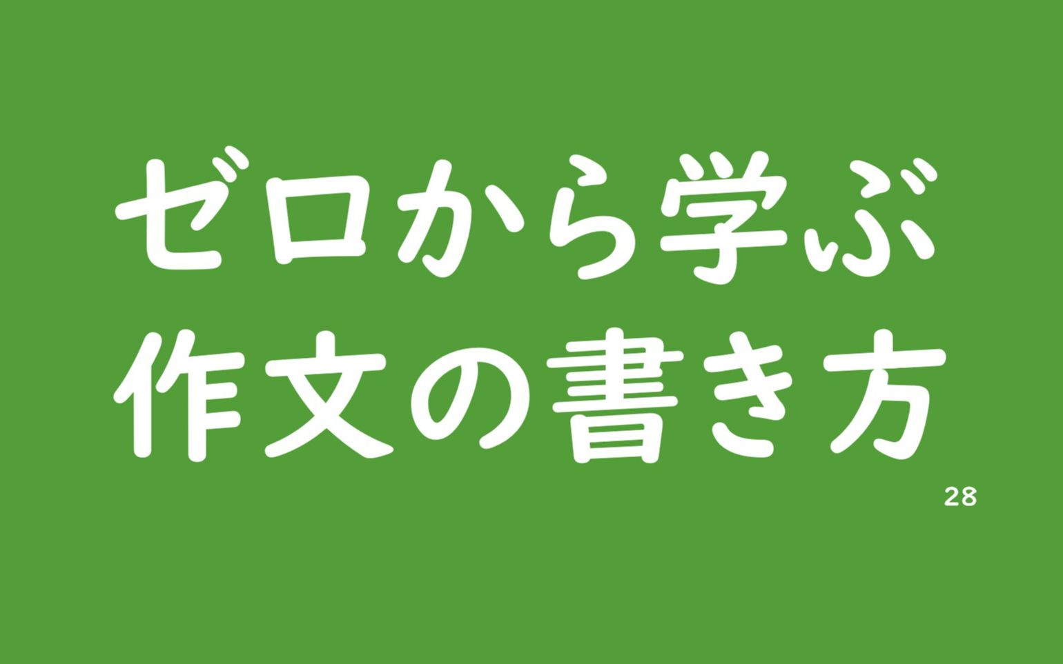 实践8:书信从零开始学写日语作文哔哩哔哩bilibili