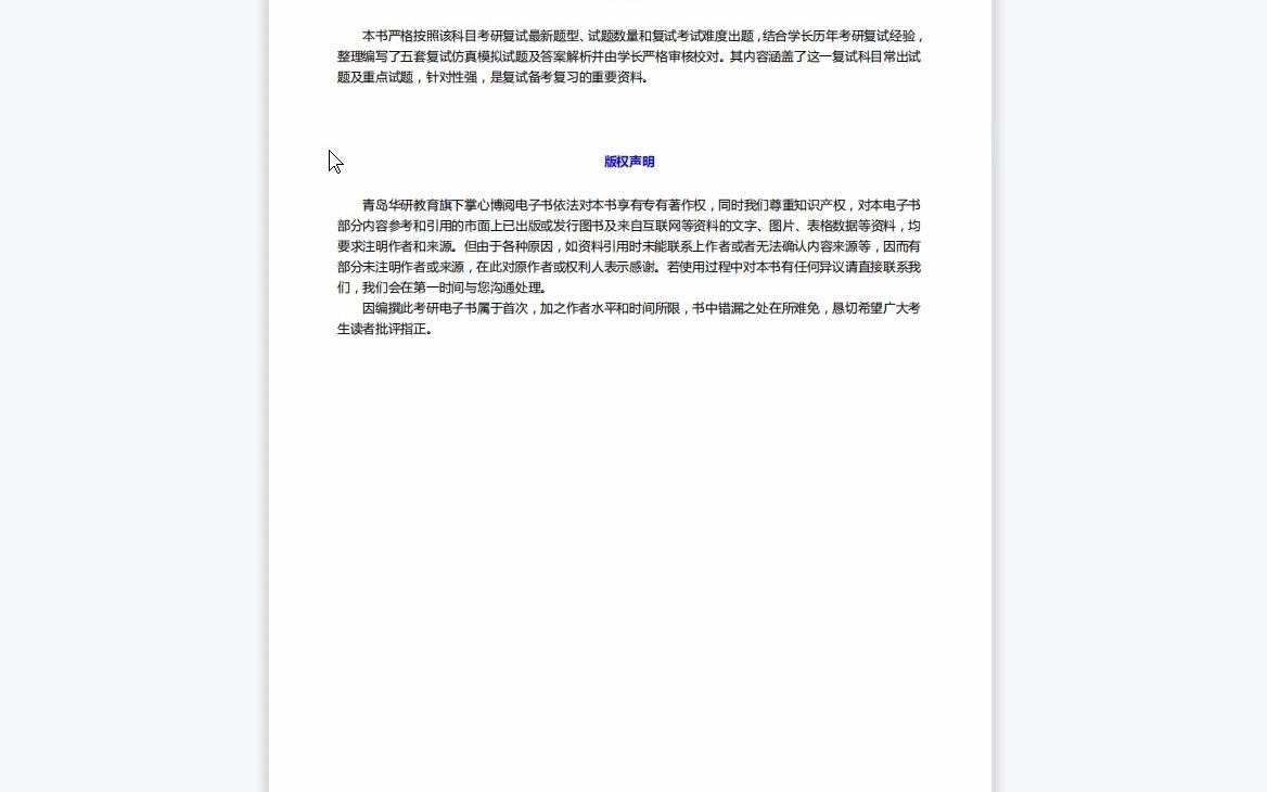 [图]F411001【复试】2023年齐齐哈尔大学030500马克思主义理论《复试思想道德修养与法律基础》考研复试仿真模拟5套卷