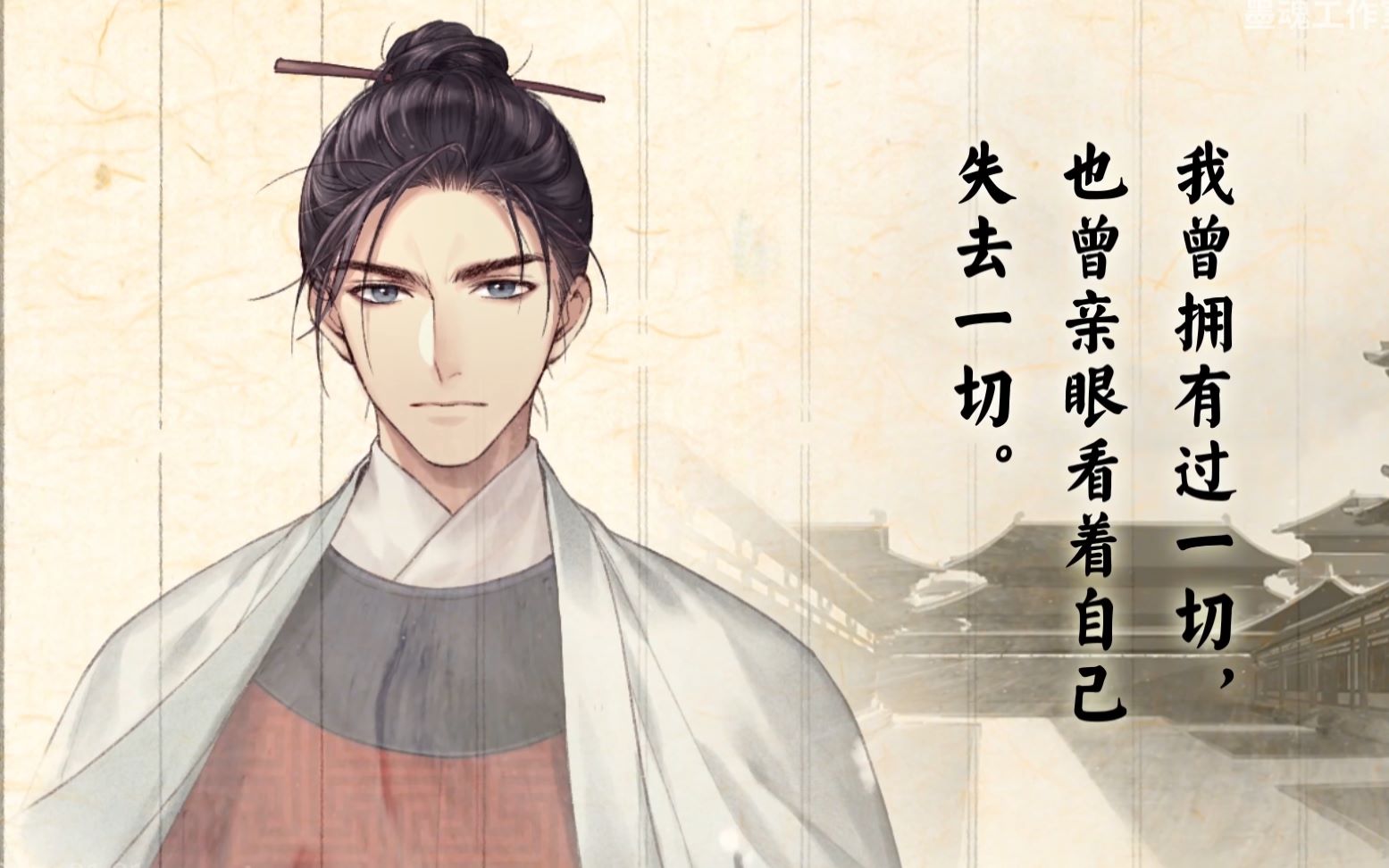 墨魂二测王安石溯源剧情(全)