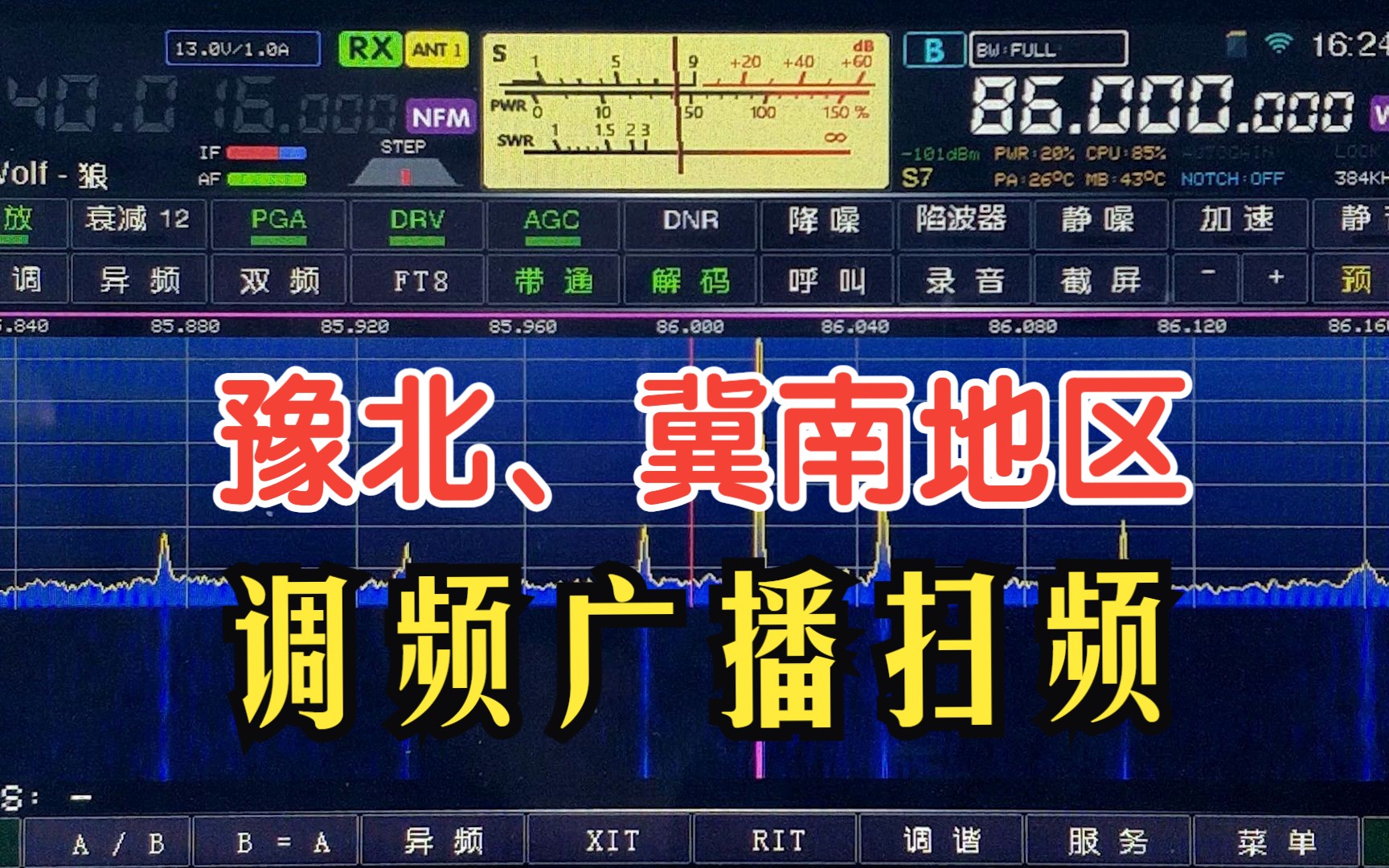 扫频:豫北、冀南地区2023年11月23日调频广播扫频哔哩哔哩bilibili