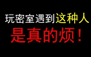 下载视频: 为什么密室逃脱还有速通玩家啊？！