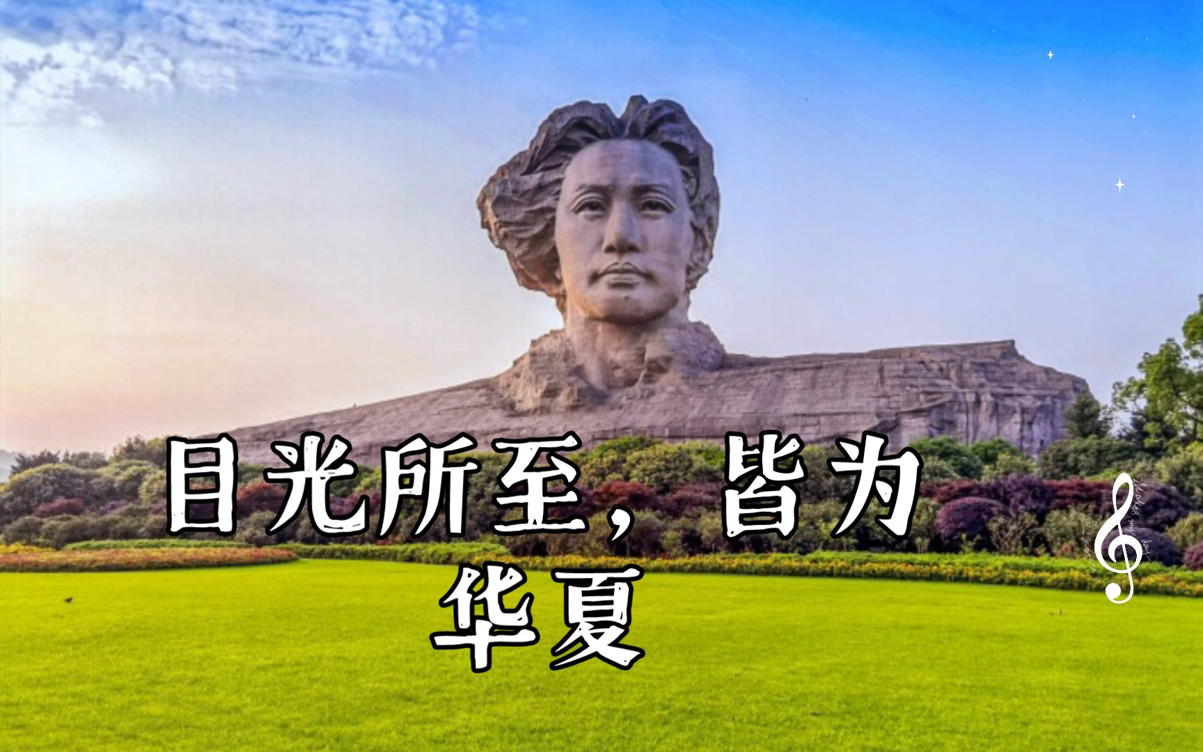 目光所至,皆为华夏