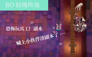 Ro仙境传说手机版攻略 搜索结果 哔哩哔哩 Bilibili