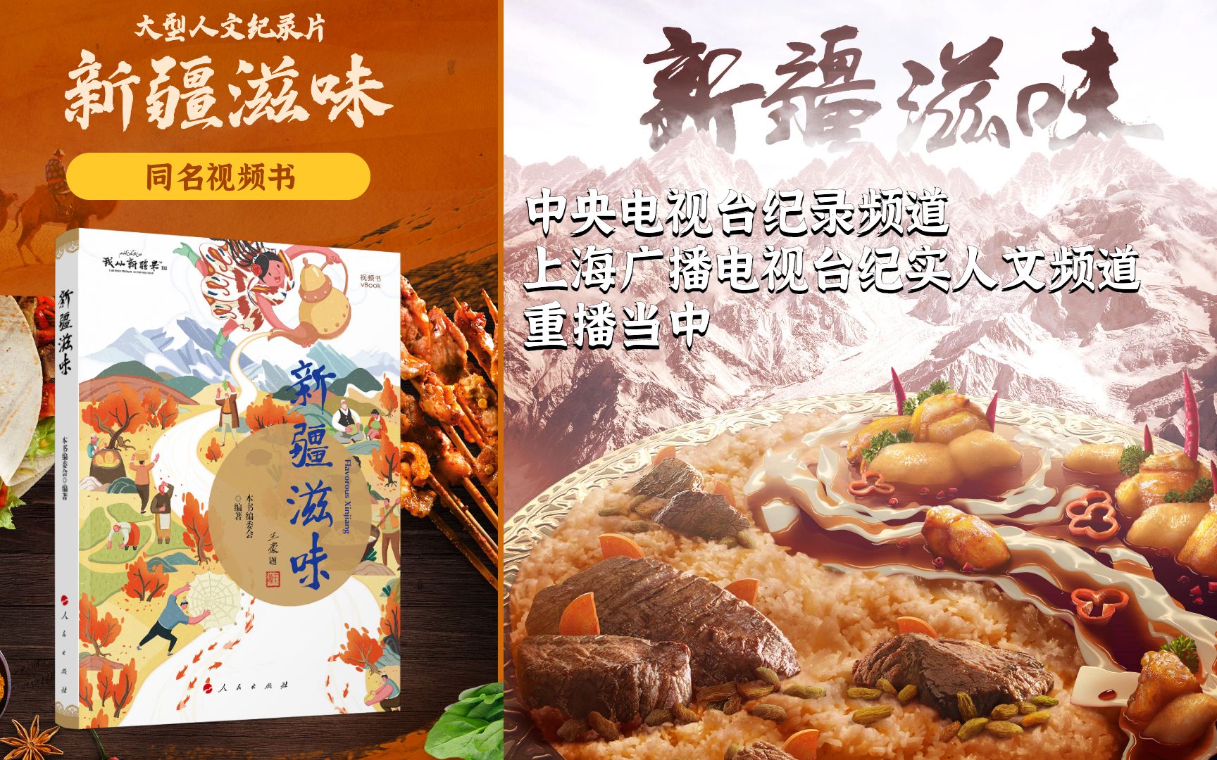 [图]【我从新疆来】《新疆滋味》佟丽娅写序，含新疆美食教学！