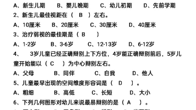 [图]学前儿童心里发展学题目及答案