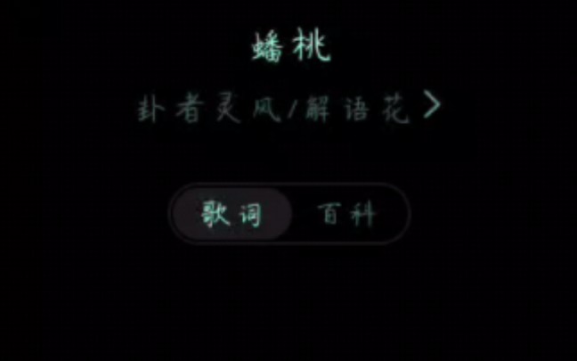 [图]卦者灵风新曲空降网易云