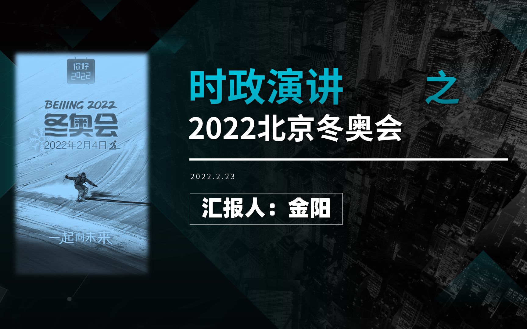 2022223时政演讲哔哩哔哩bilibili