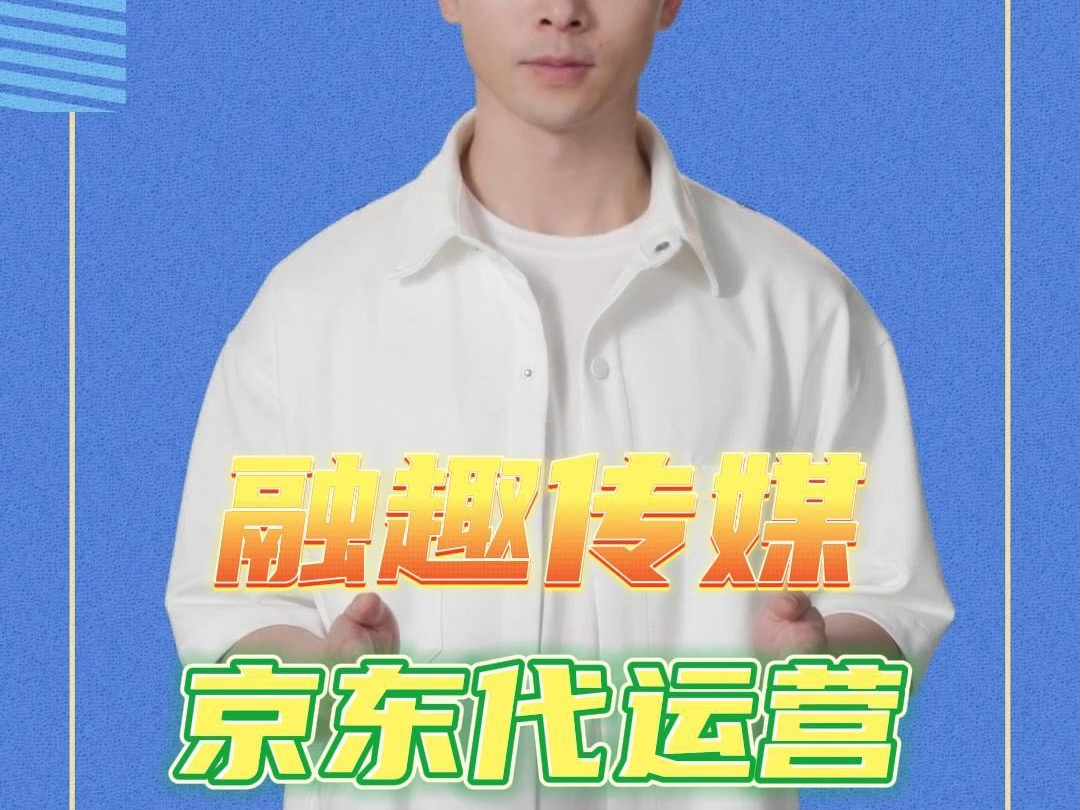 京东代运营服务内容有哪些?哔哩哔哩bilibili