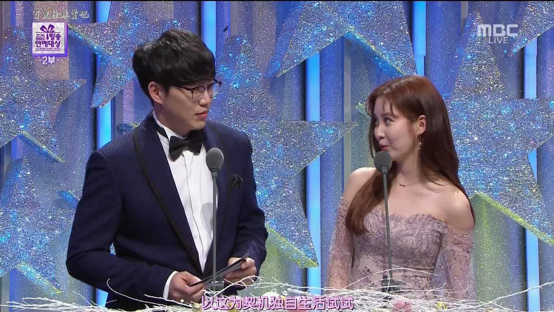 [图]【中字】161229 MBC 演艺大赏颁奖礼 徐贤cut