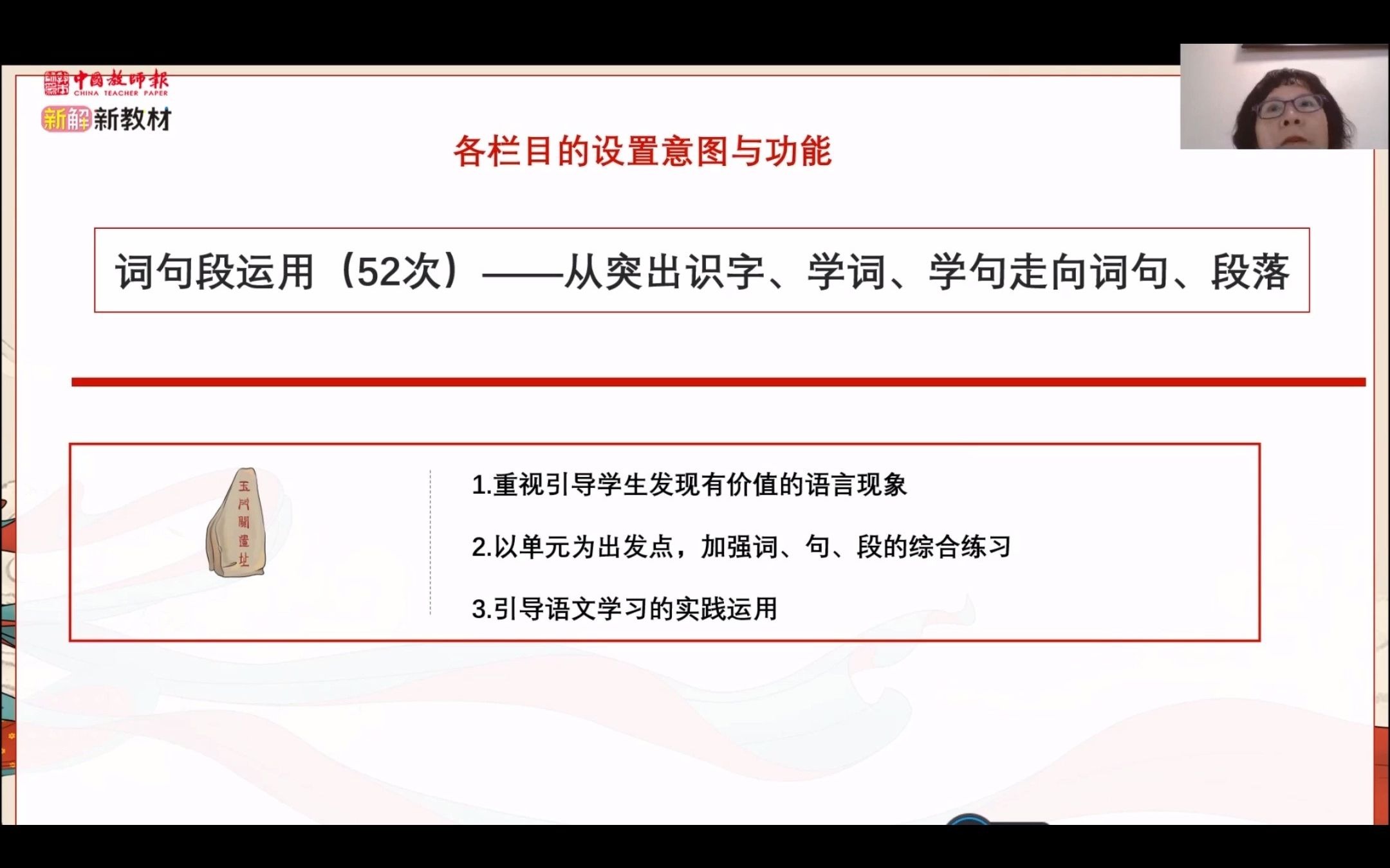 [图]【小学语文】四上第四单元《语文园地》教材解读与教学建议