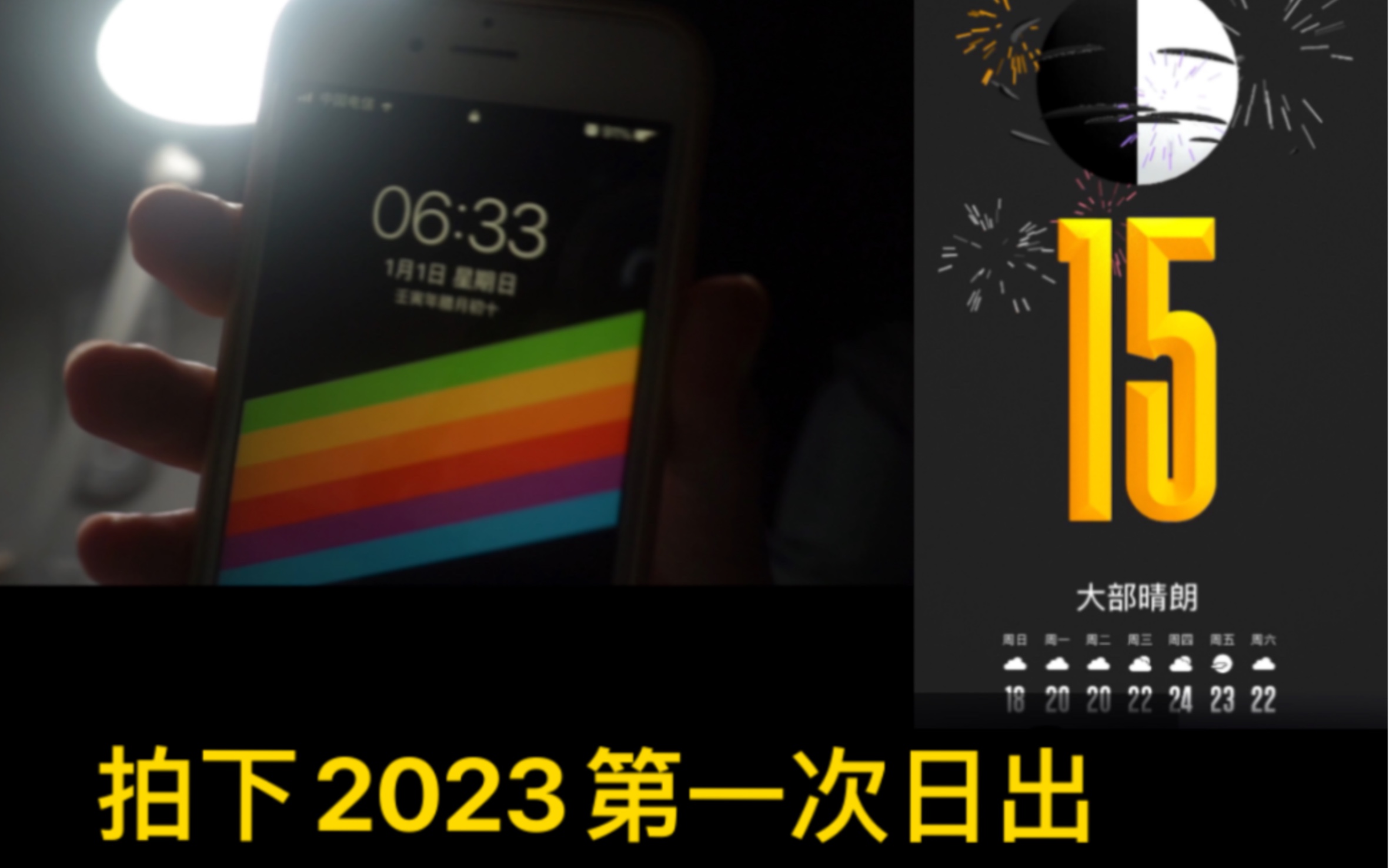 [图]2023第一束光